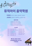 뮤직아이음악학원