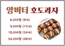 참호도과자/다람쥐곳간(수송점) | 다람쥐곳간 참호도과자