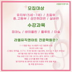 수청뮤직&아트학원 | 라엘뮤직앤아트전문학원