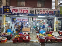 언양민물건강원 | 1번민물건강원