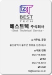(주)베스트에어라인스 | 베스트텍