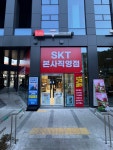 ST대리점원당 | SK텔레콤 ST대리점 원당역점