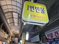 청하민물건강원 | 1번민물건강원