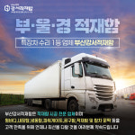 김해후렘 | 부산강서적재함