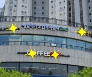 새빛재가노인복지센터 시설 사진