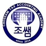 지민전산회계학원 | 조쌤전산세무회계학원