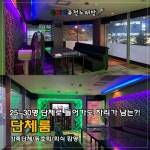 묵찌빠퓨전노래주점 | 묵찌빠퓨전노래방
