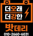 채자매배터리할인매장 | 세종출장배터리할인매장