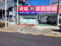 평산종합카정비 | 국제종합카정비