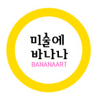 미술에바나나미술교습소