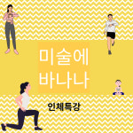 미술에바나나미술교습소