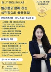 엘리영어