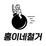 홍이네