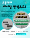 에이탑보습학원 | 에이탑학원