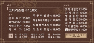 거진 어부네 코다리조림 본점(1호점) | (구.자성화) 어부네코다리 성남직영점