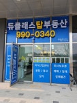 듀클래스235옥정 | 듀클래스탑공인중개사사무소