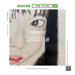 그리고만들고미술교습소 - 영등포구 여의대방로35길 17 | 연지동 그리고미술 교습소