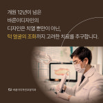 바른이디자인치과교정과치과의원