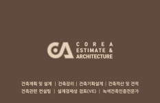 유림건축적산사무소 | 고려적산건축사사무소