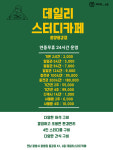 데일리스터디카페 용강점
