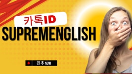 줄리아나영어교습소 | 엄대치영어교습소