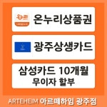 아모하임광주점 | 아르떼하임 광주점