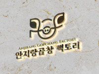 안지랑곱창막창
