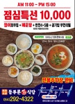 삼해진미등푸른회 | 우리수산 등푸른회식당 포항문덕점