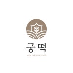 궁떡 이마트진주점 | 궁떡