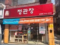 정관장남항점 | 정관장 남항점