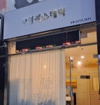 후기