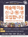 예술해미술교습소 - 서초구 방배천로18길 46 | 예술해미술교습소