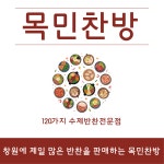 목민찬방