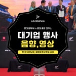 준컴퍼니