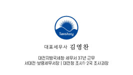세무법인택솔플러스파주 | 세무법인 택스토리