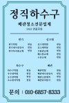당진변기막힘 당진싱크대막힘 당진하수구막힘 정탐하수구