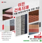 남양건축자재임대판매 | 이든건축자재