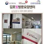 김포빛방문요양센터 시설 사진