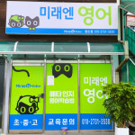 미래엔수내영어교습소 | 미래엔영어 교습소