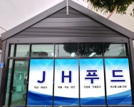 (주)제이에이치푸드(J.H Food) | 제이에이치푸드