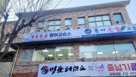 베가영어교습소