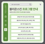 와스킨케어 | 블리온스킨케어