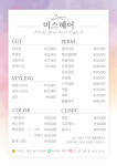 Miss2헤어샵 | 미스헤어