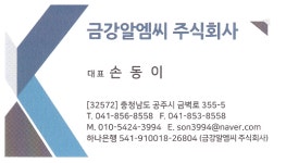 (주)금강알씨 | 금강알엠씨