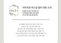 지유 퍼스널컬러&골격진단