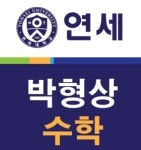 연세박형상수학교습소