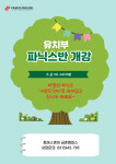 파머스영어금촌캠퍼스학원 | 파머스영어 금촌캠퍼스