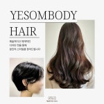 헤어살롱이솜(hair salon이솜) | 예솜체헤어살롱 광주북구점