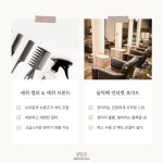 헤어살롱이솜(hair salon이솜) | 예솜체헤어살롱 광주북구점