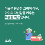 유니팝엘아트미술학원 | 유니팝아트클래스미술학원